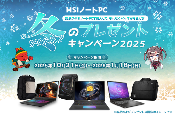 MSI notebook holiday sales 2025 promotion banner for Christmas event